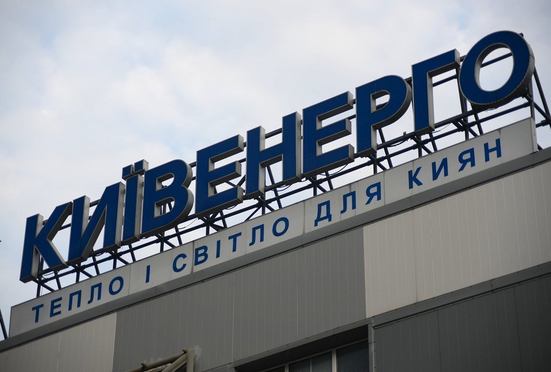 Власти Киева выиграли суд по долгам "Киевэнерго" перед "Нафтогазом"