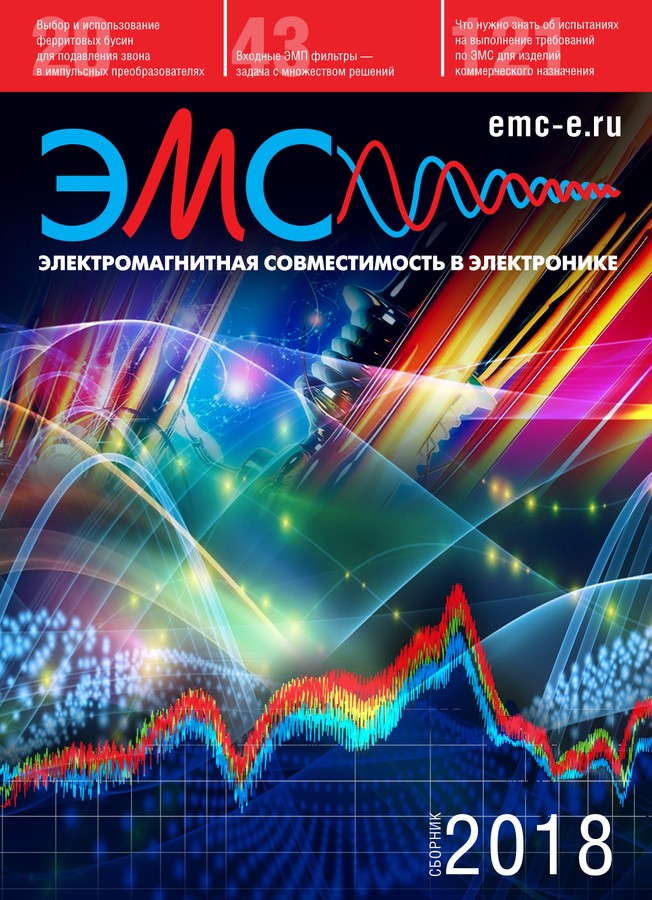 Статья компании Rohde & Schwarz опубликована в сборнике «Электромагнитная совместимость в электронике-2018»