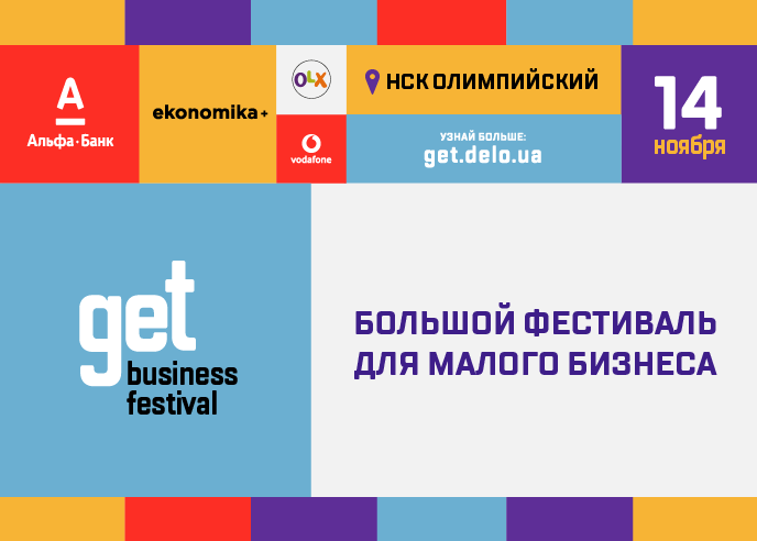 Украина отметит глобальную неделю предпринимательства большим фестивалем