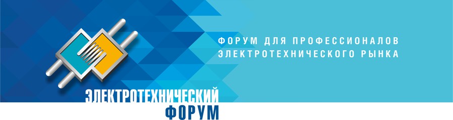 HAUPA примет участие в Электротехническом форуме компании ЭТМ в Краснодаре